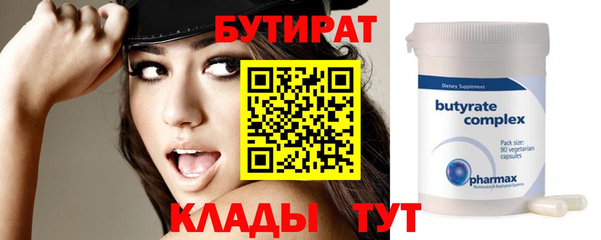 БУТИРАТ буратино Ачхой-Мартан