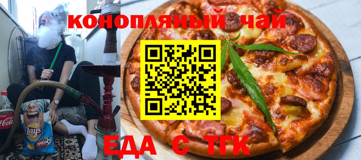 Еда ТГК конопля Ачхой-Мартан