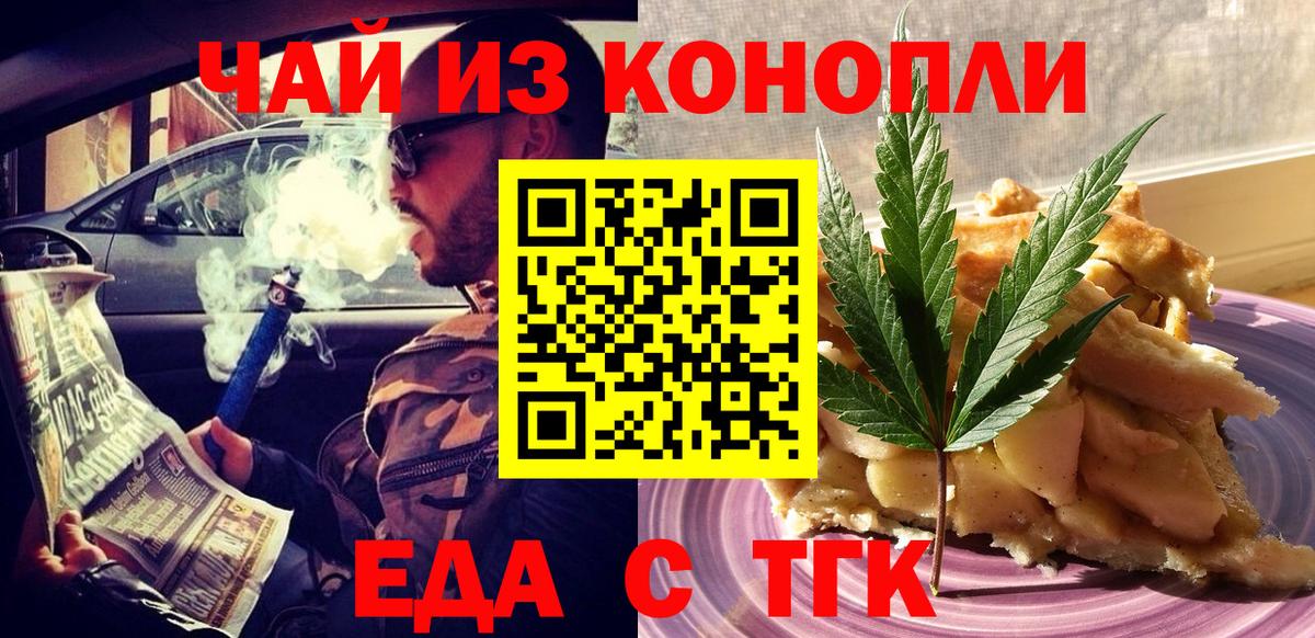 Ачхой-Мартан  Еда ТГК конопля  Вход с VPN 