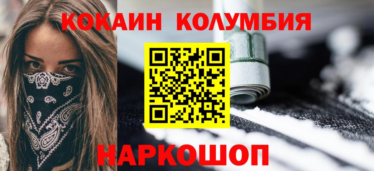 Кокаин Колумбийский  Вход с VPN  COCAIN  Cocaine FishScale  Ачхой-Мартан 