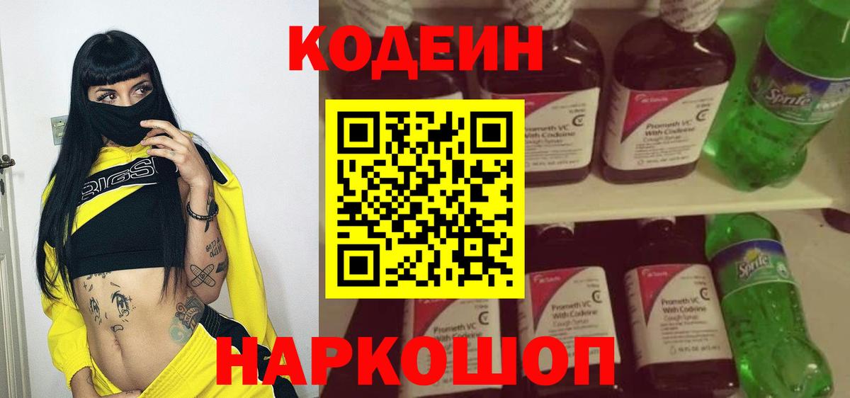 Кодеин Purple Drank Ачхой-Мартан