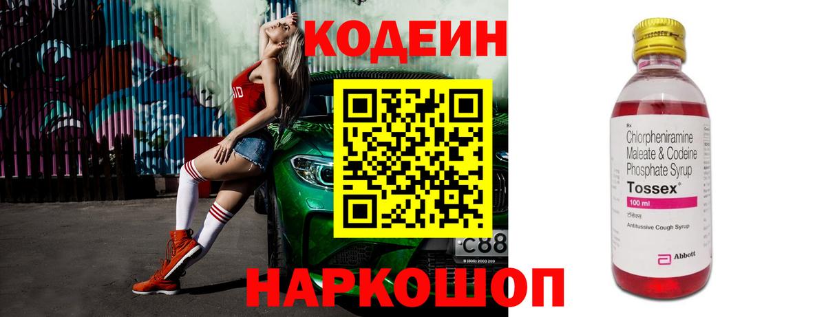 Кодеиновый сироп Lean Purple Drank  Вход с VPN  Ачхой-Мартан 