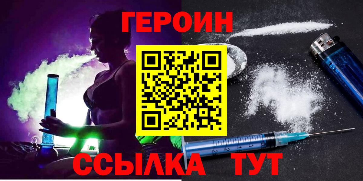 ГЕРОИН хмурый  Вход с VPN  Ачхой-Мартан 