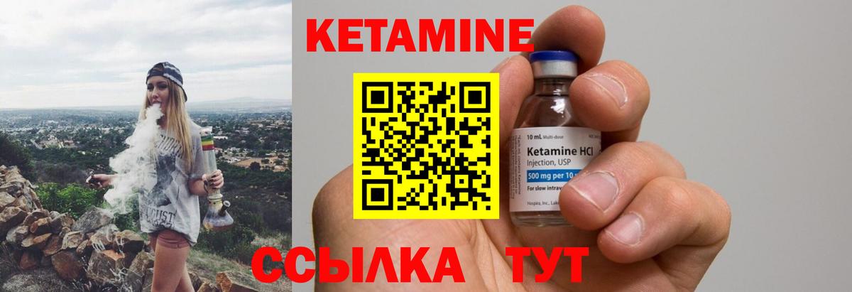 Ачхой-Мартан  Кетамин VHQ  Вход с VPN 