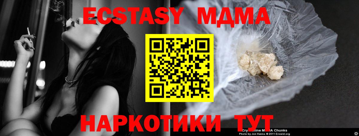 МДМА молли  Вход с VPN  Ачхой-Мартан  МДМА кристаллы 