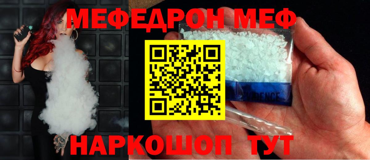 МЯУ-МЯУ mephedrone  Меф  МЯУ-МЯУ кристаллы  Ачхой-Мартан  omg маркетплейс  Вход с VPN 